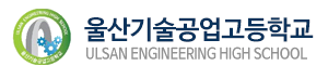 울산기술공고